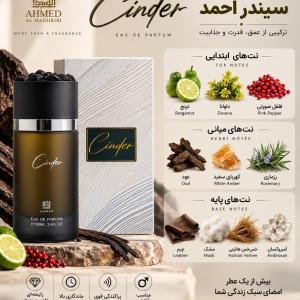 عطر سیندر احمد المغربی 100 میل