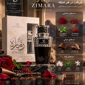 زمارا پاریس‌بل 100 میل