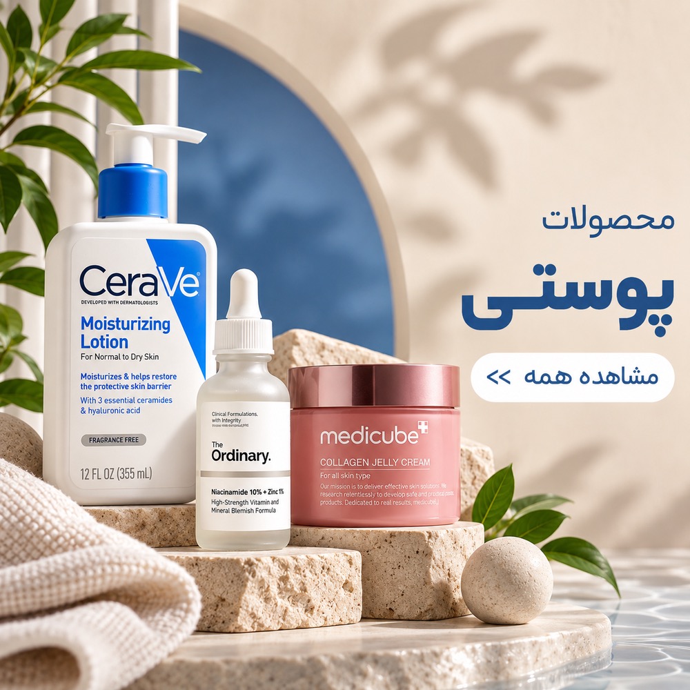 محصولات پوستی